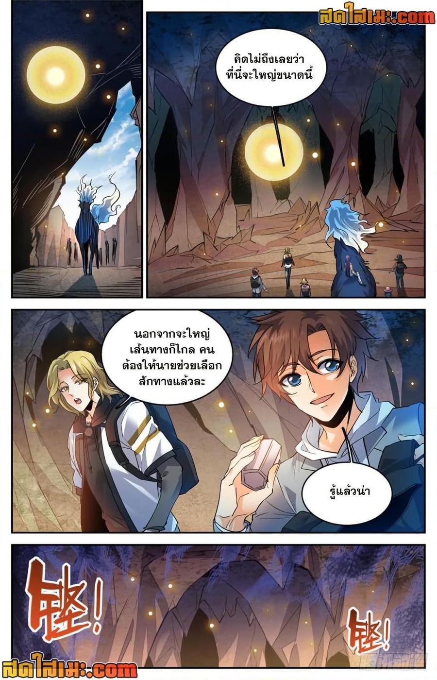 Versatile Mage ตอนที่ 326 หน้า 2