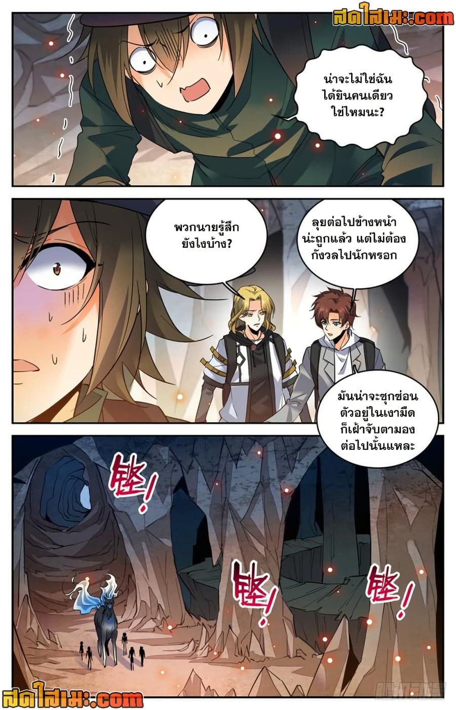 Versatile Mage ตอนที่ 326 หน้า 3