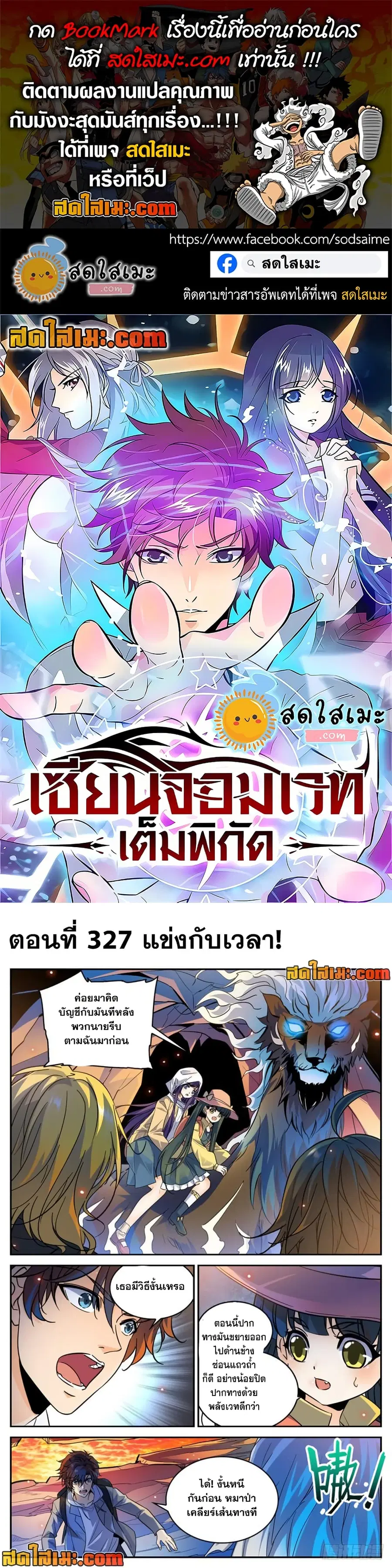 Versatile Mage ตอนที่ 327 หน้า 1