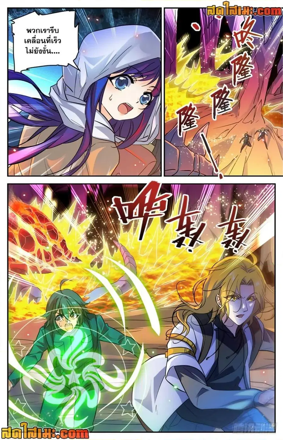 Versatile Mage ตอนที่ 327 หน้า 2