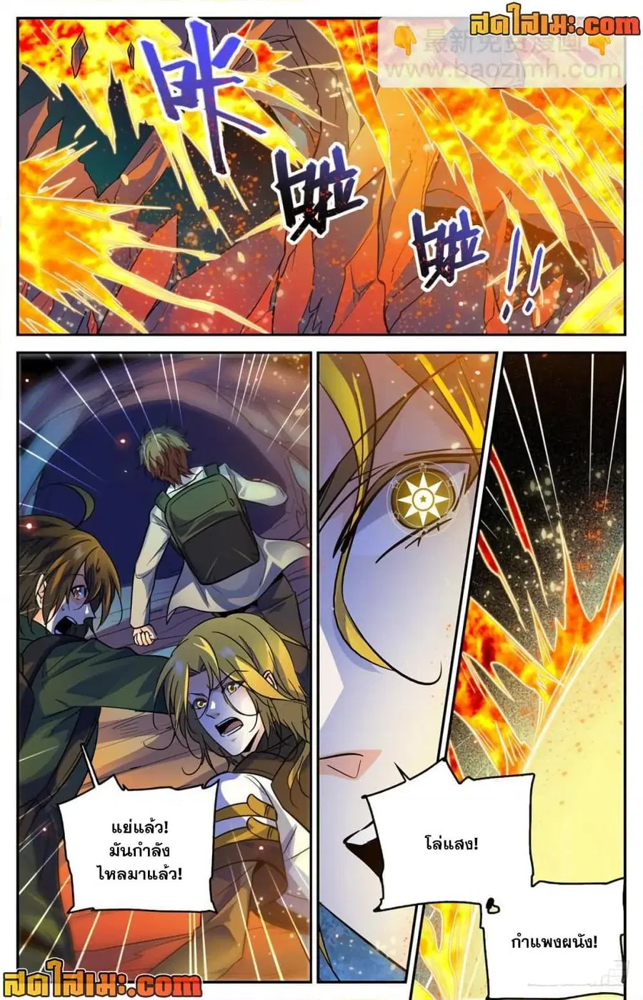 Versatile Mage ตอนที่ 327 หน้า 3