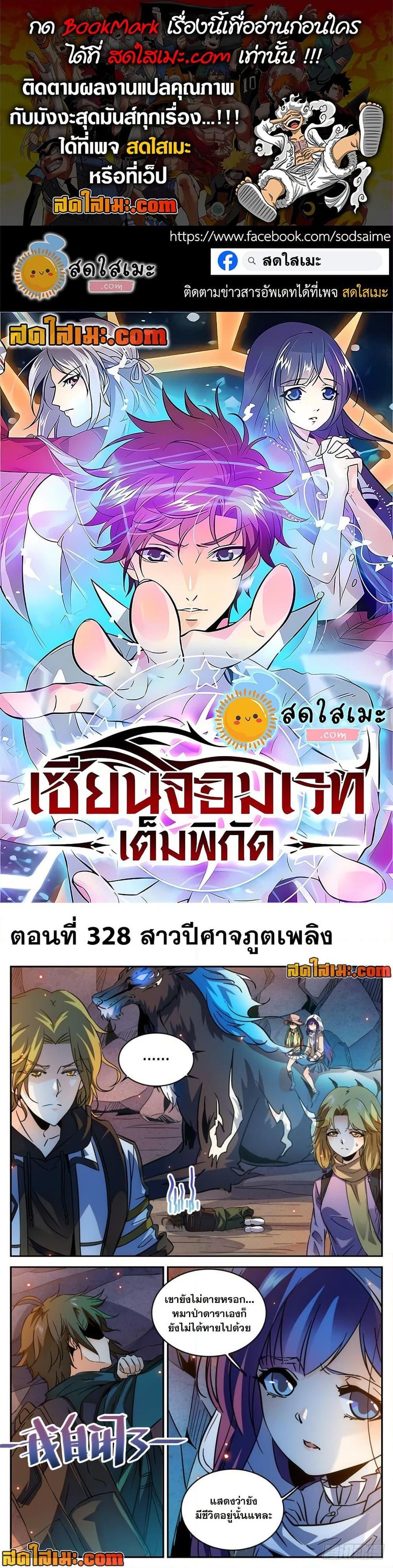 Versatile Mage ตอนที่ 328 หน้า 1