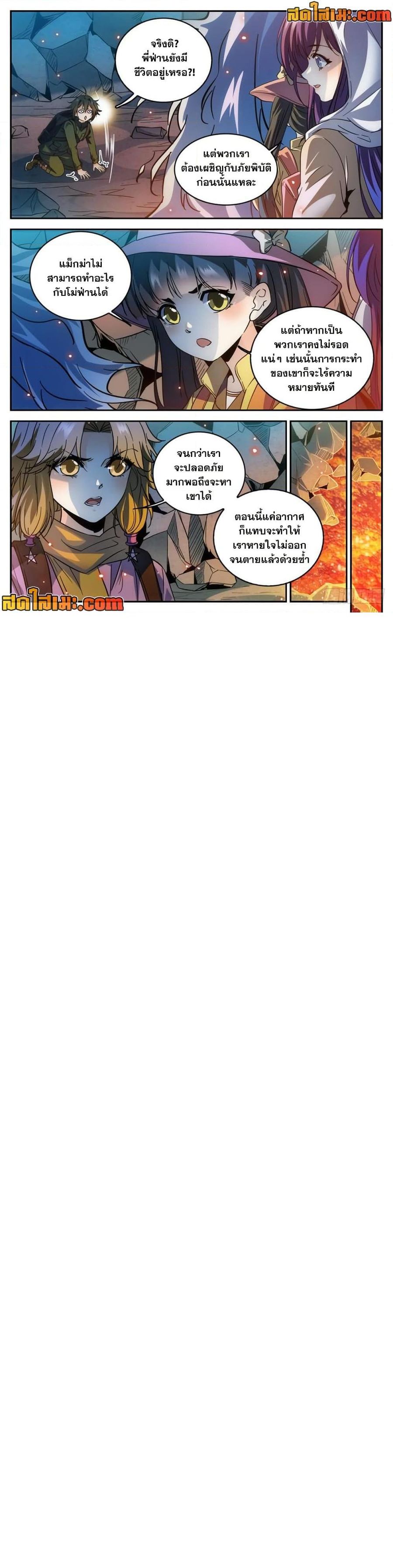 Versatile Mage ตอนที่ 328 หน้า 2