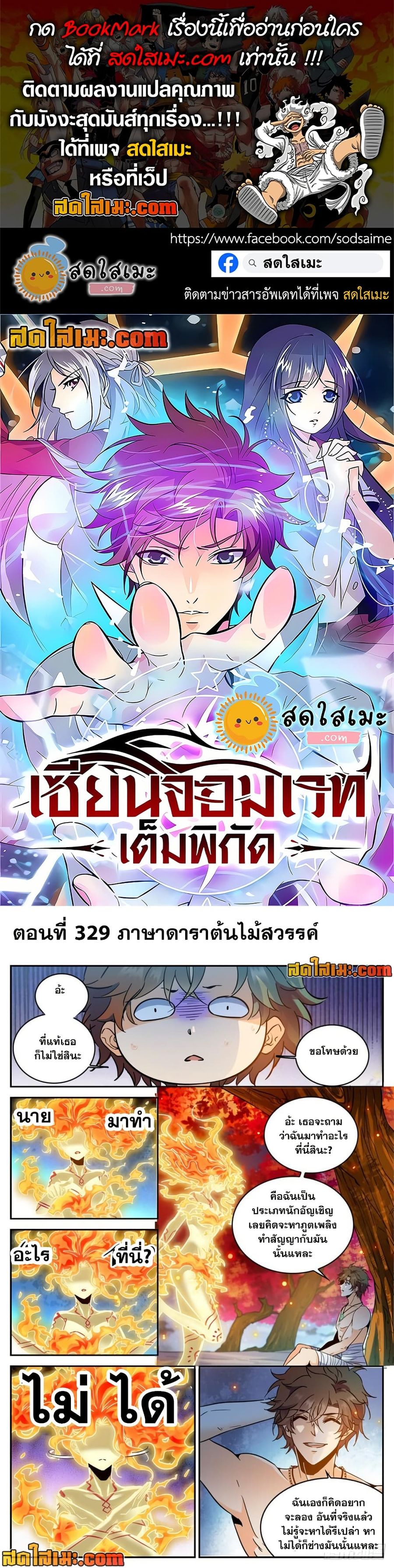 Versatile Mage ตอนที่ 329 หน้า 1