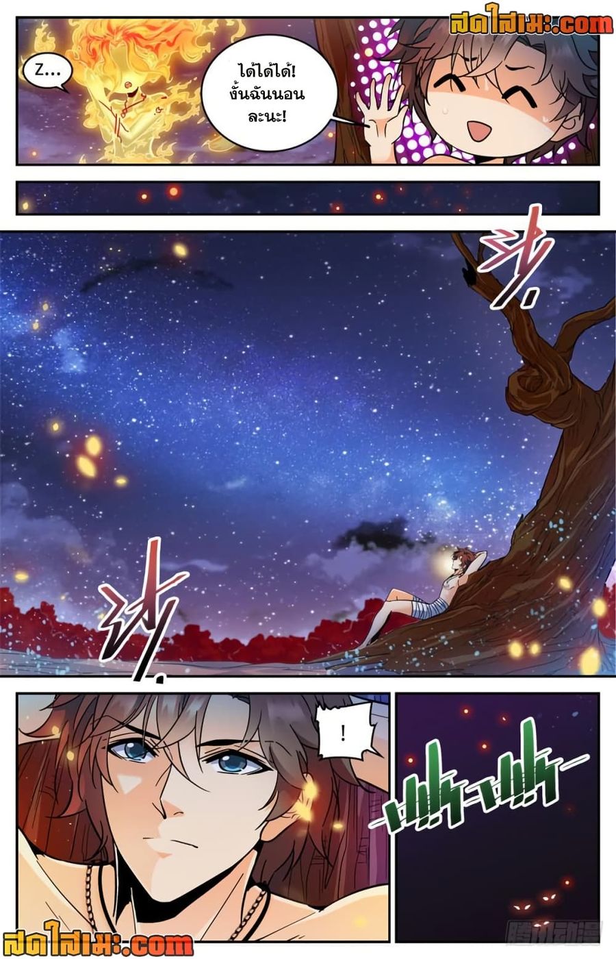 Versatile Mage ตอนที่ 329 หน้า 2