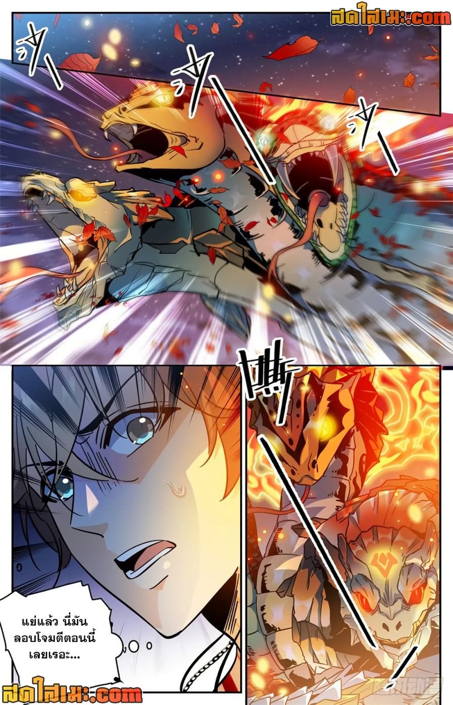 Versatile Mage ตอนที่ 329 หน้า 3