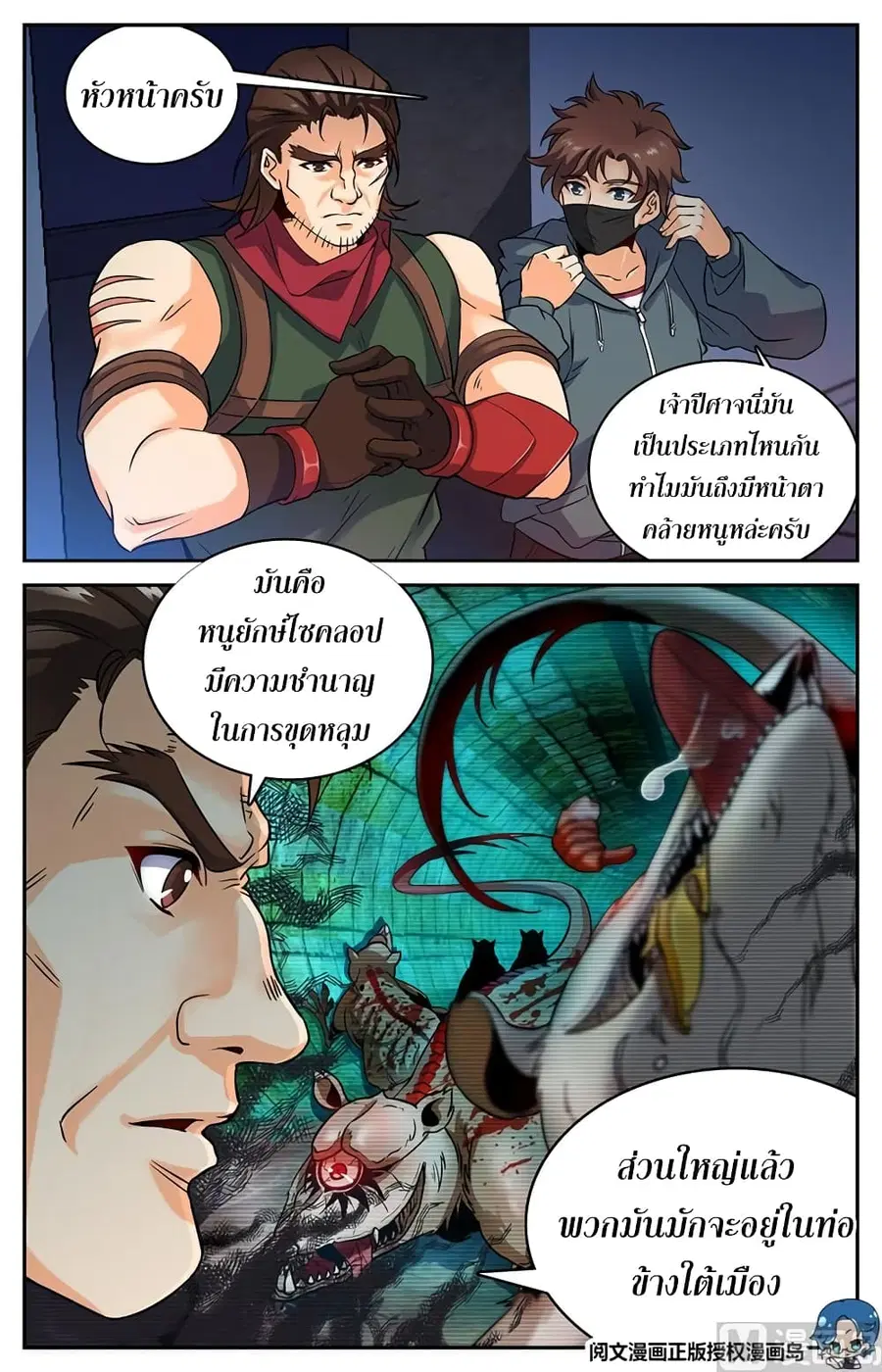 Versatile Mage ตอนที่ 33 หน้า 2