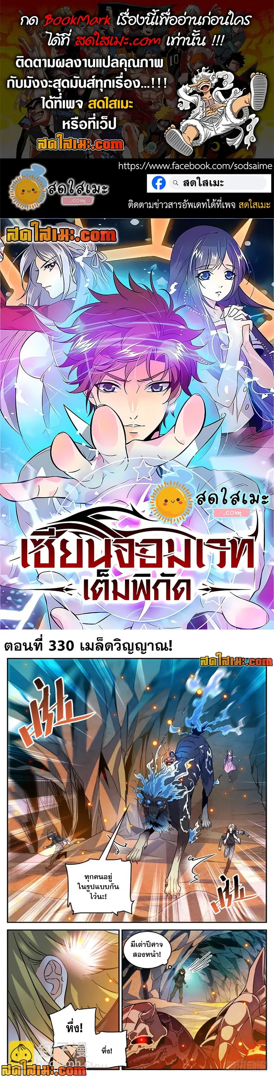 Versatile Mage ตอนที่ 330 หน้า 1