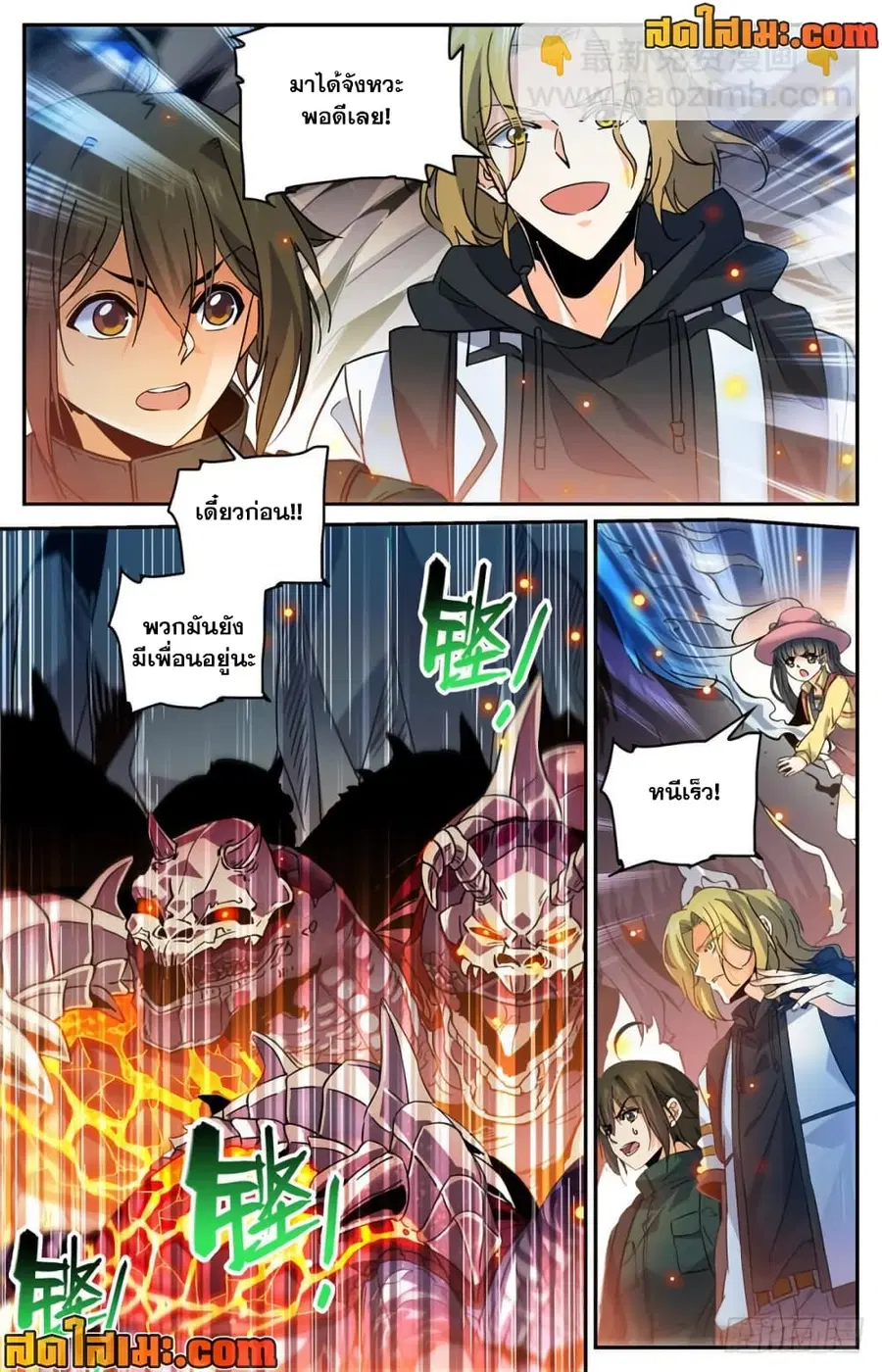 Versatile Mage ตอนที่ 330 หน้า 2