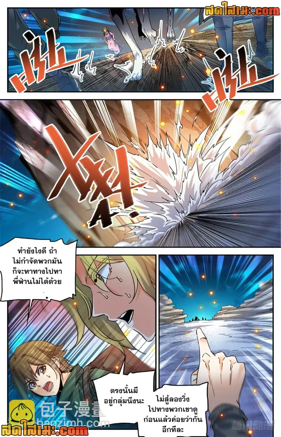 Versatile Mage ตอนที่ 330 หน้า 3
