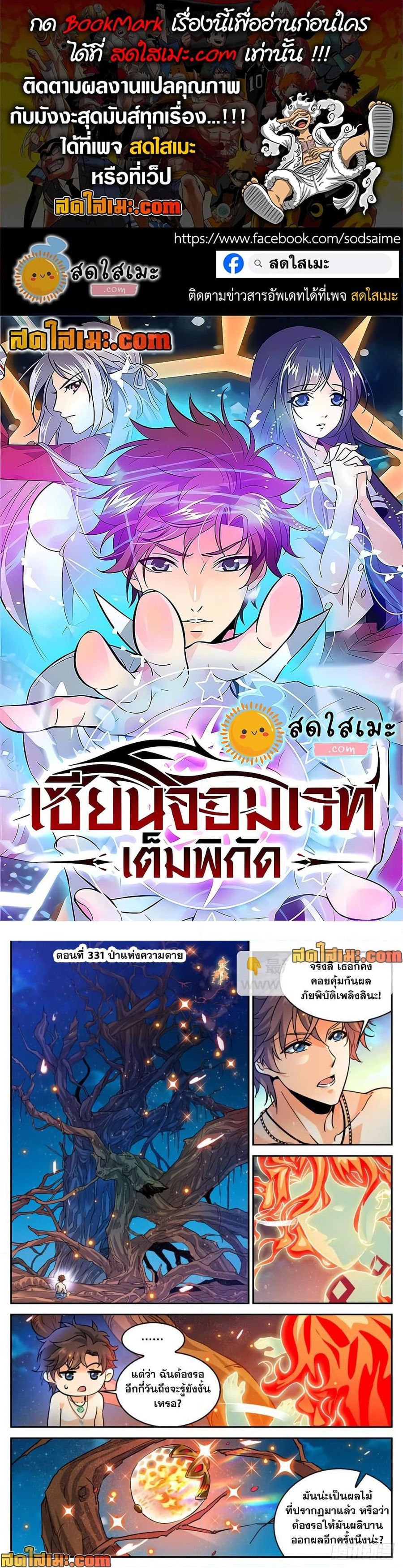 Versatile Mage ตอนที่ 331 หน้า 1