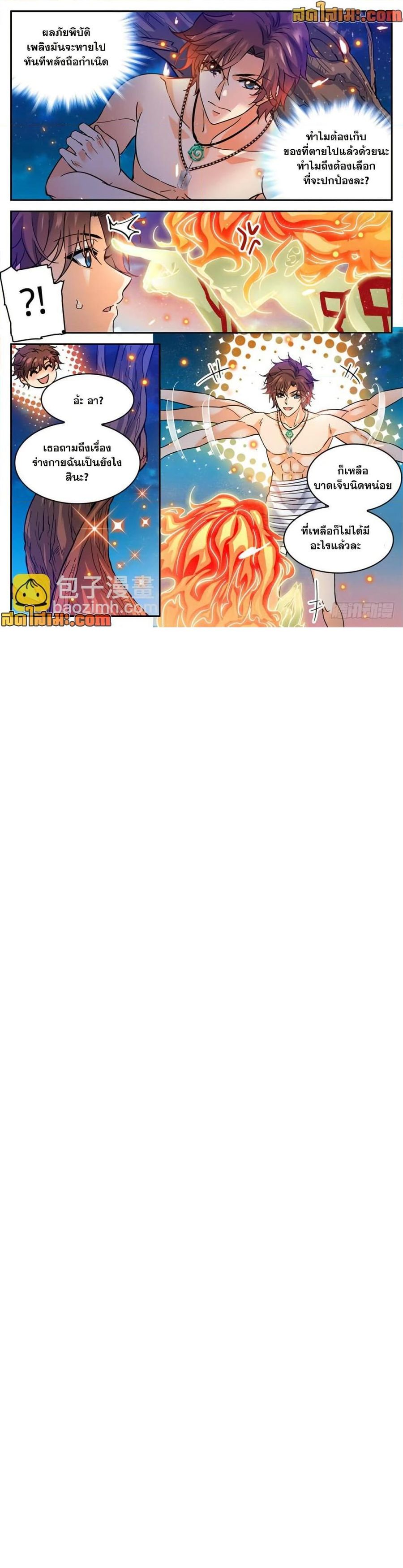 Versatile Mage ตอนที่ 331 หน้า 2