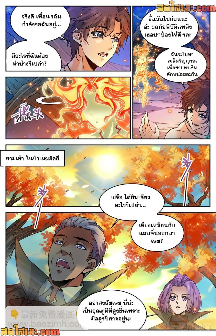 Versatile Mage ตอนที่ 331 หน้า 3