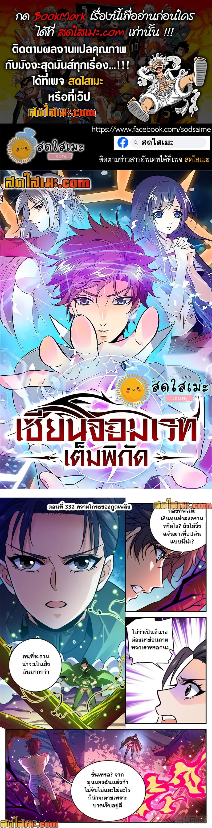 Versatile Mage ตอนที่ 332 หน้า 1
