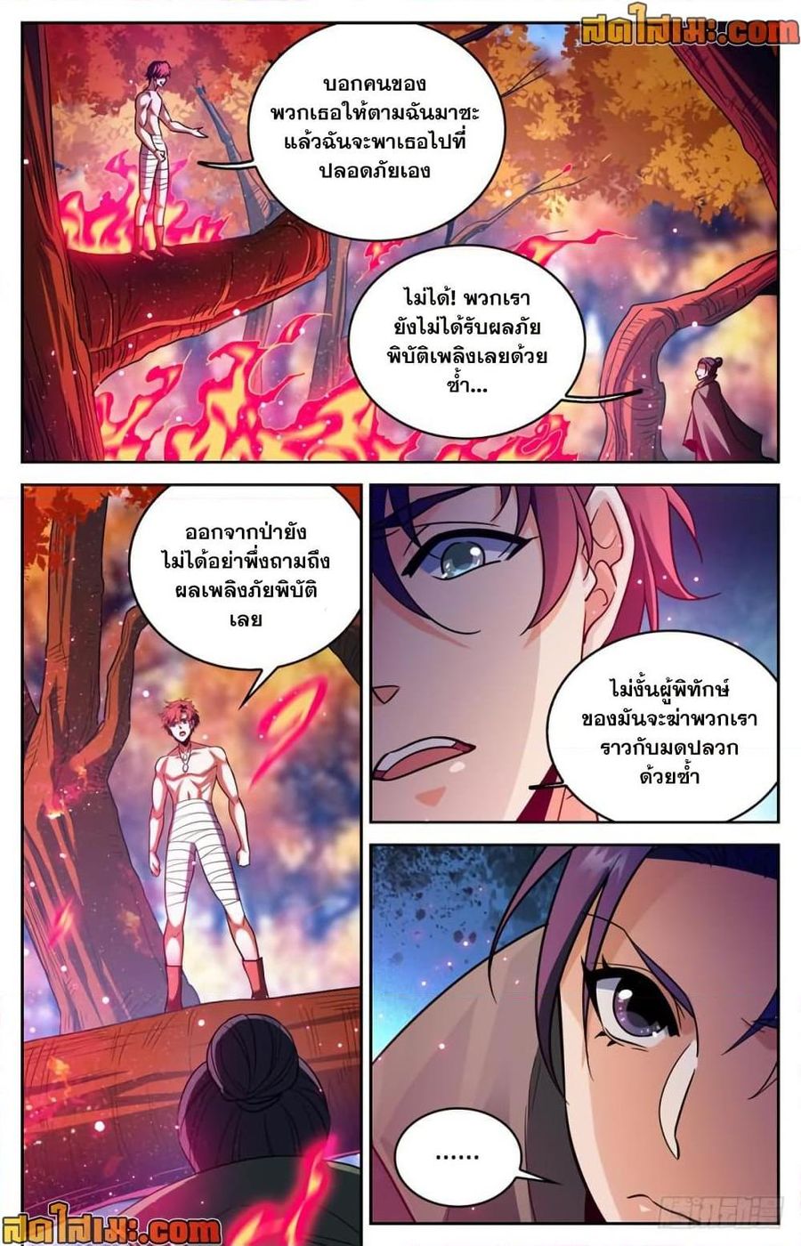 Versatile Mage ตอนที่ 332 หน้า 2