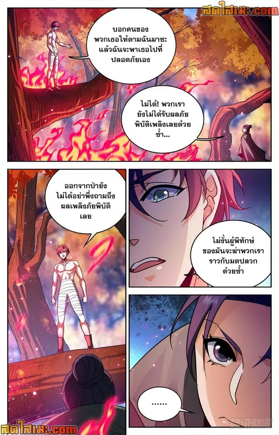 Versatile Mage ตอนที่ 332 หน้า 2