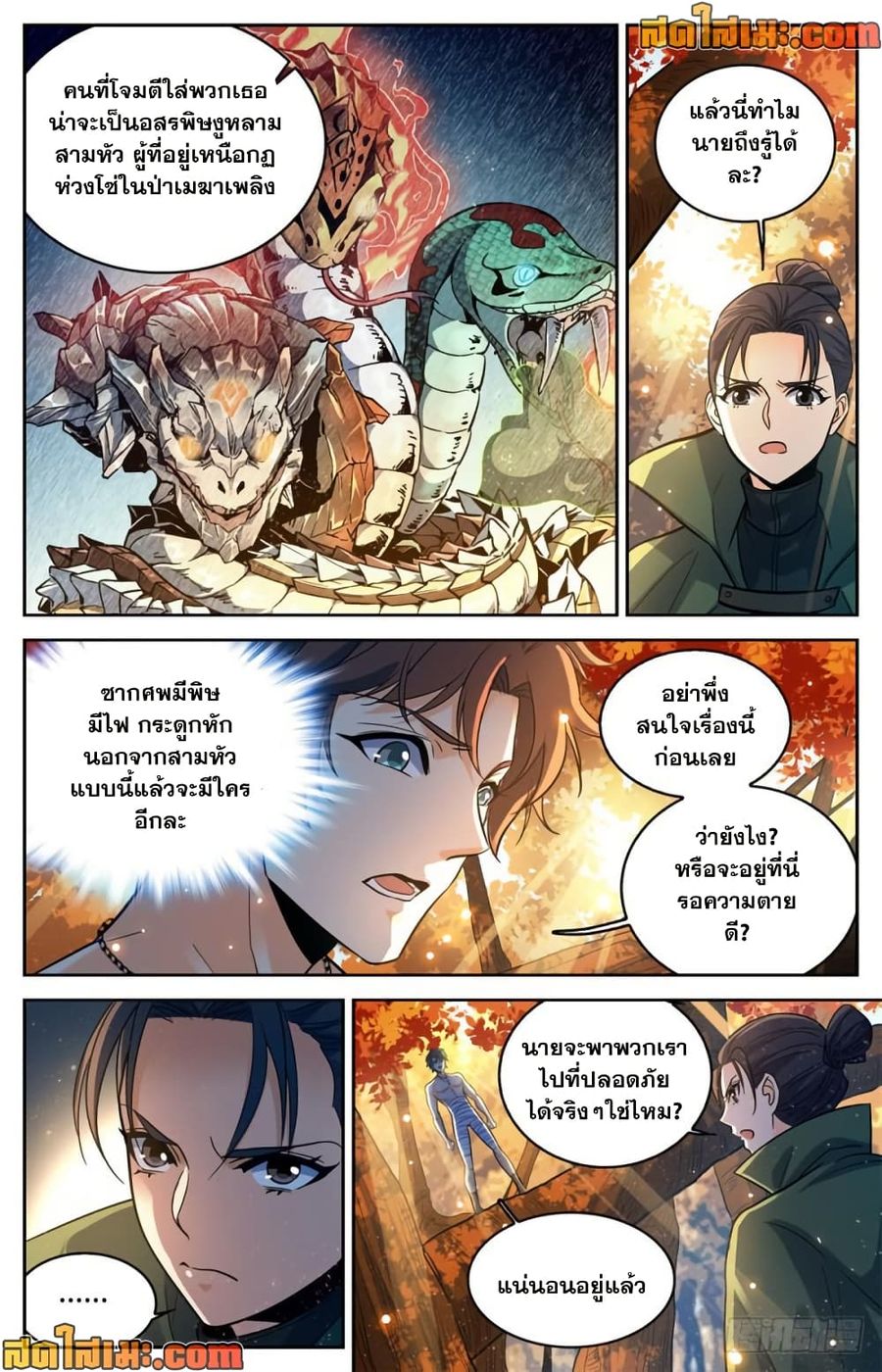 Versatile Mage ตอนที่ 332 หน้า 3