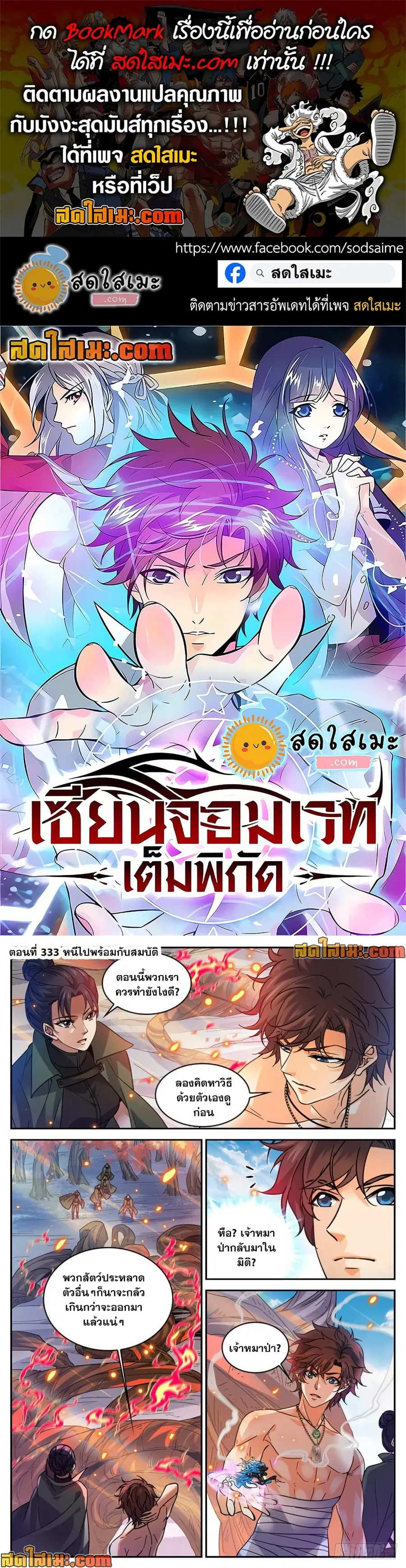 Versatile Mage ตอนที่ 333 หน้า 1