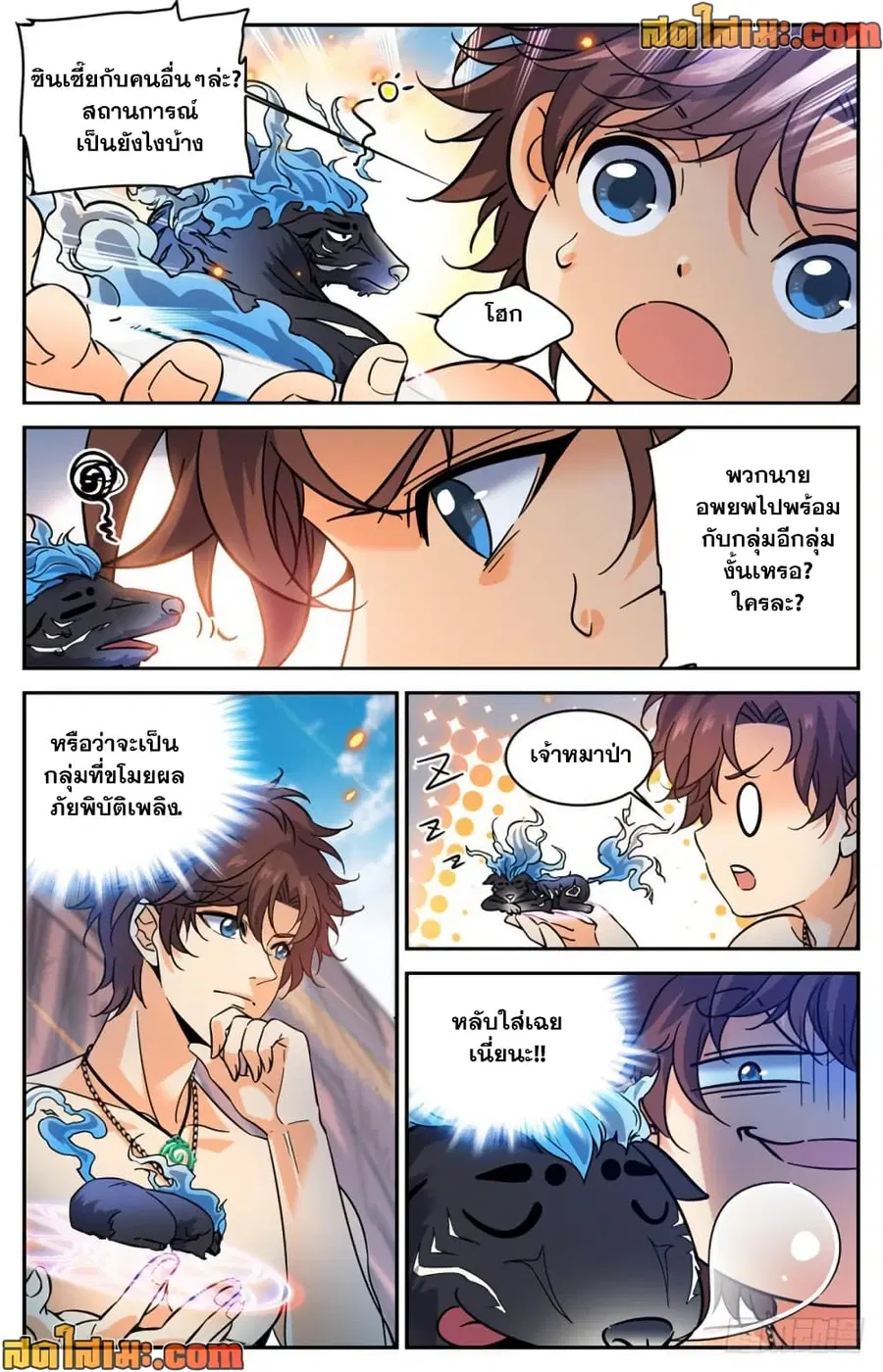 Versatile Mage ตอนที่ 333 หน้า 2