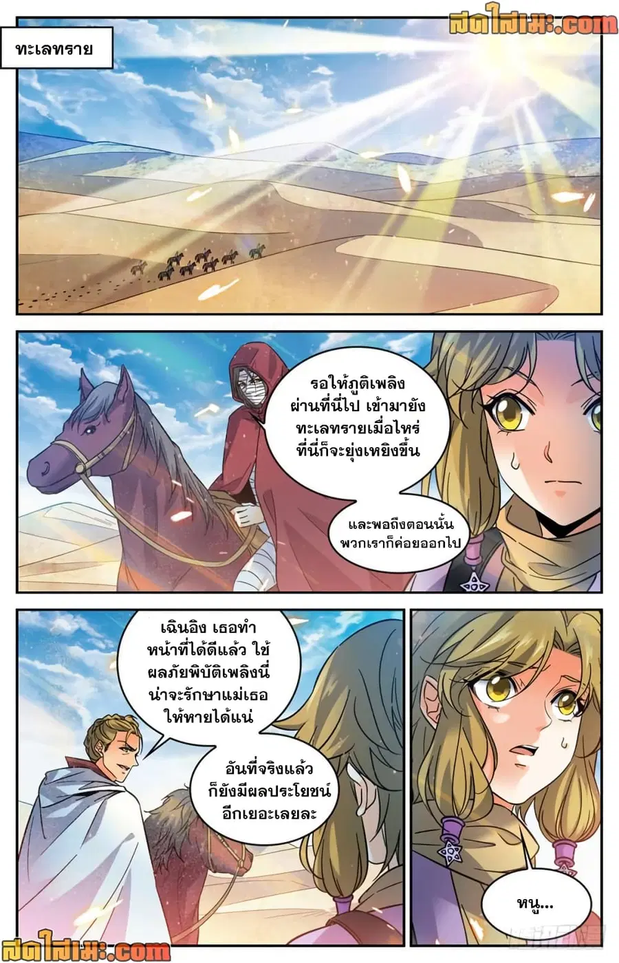 Versatile Mage ตอนที่ 333 หน้า 3