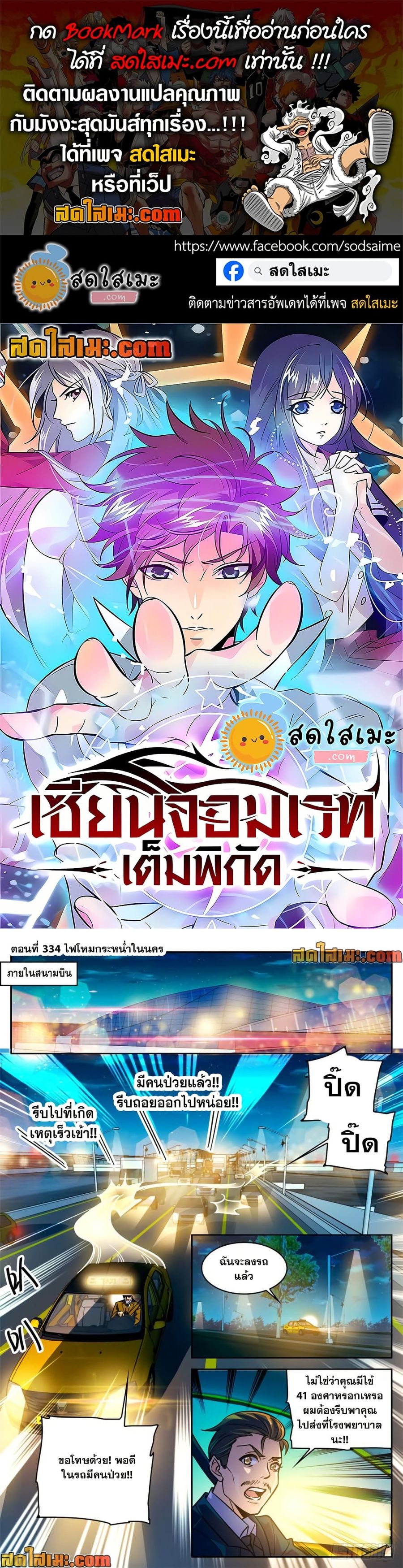 Versatile Mage ตอนที่ 334 หน้า 1