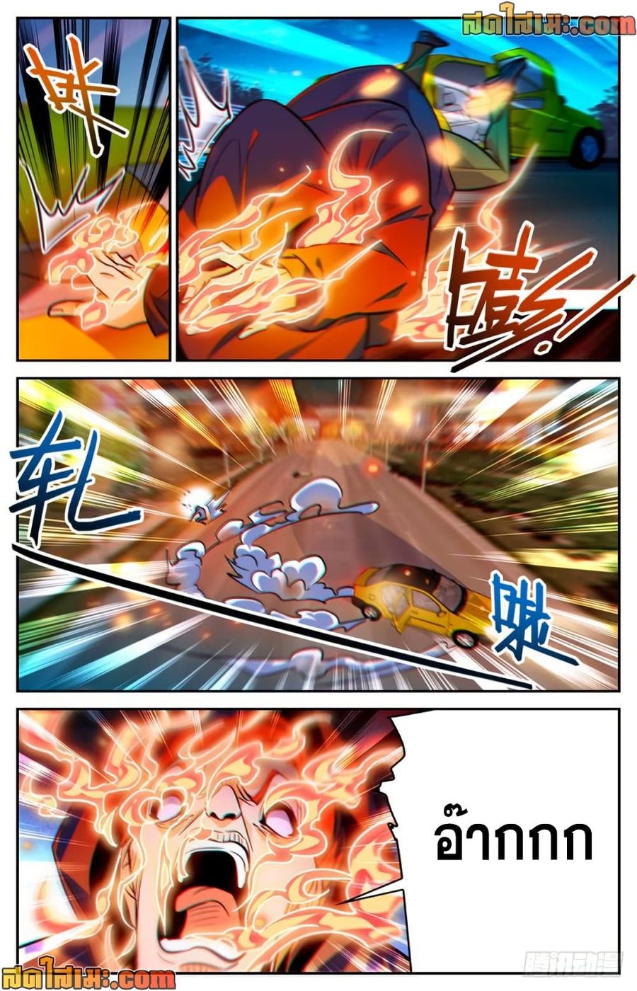 Versatile Mage ตอนที่ 334 หน้า 2