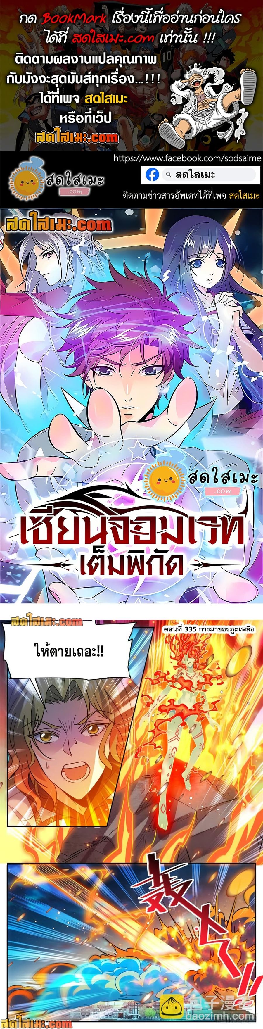 Versatile Mage ตอนที่ 335 หน้า 1