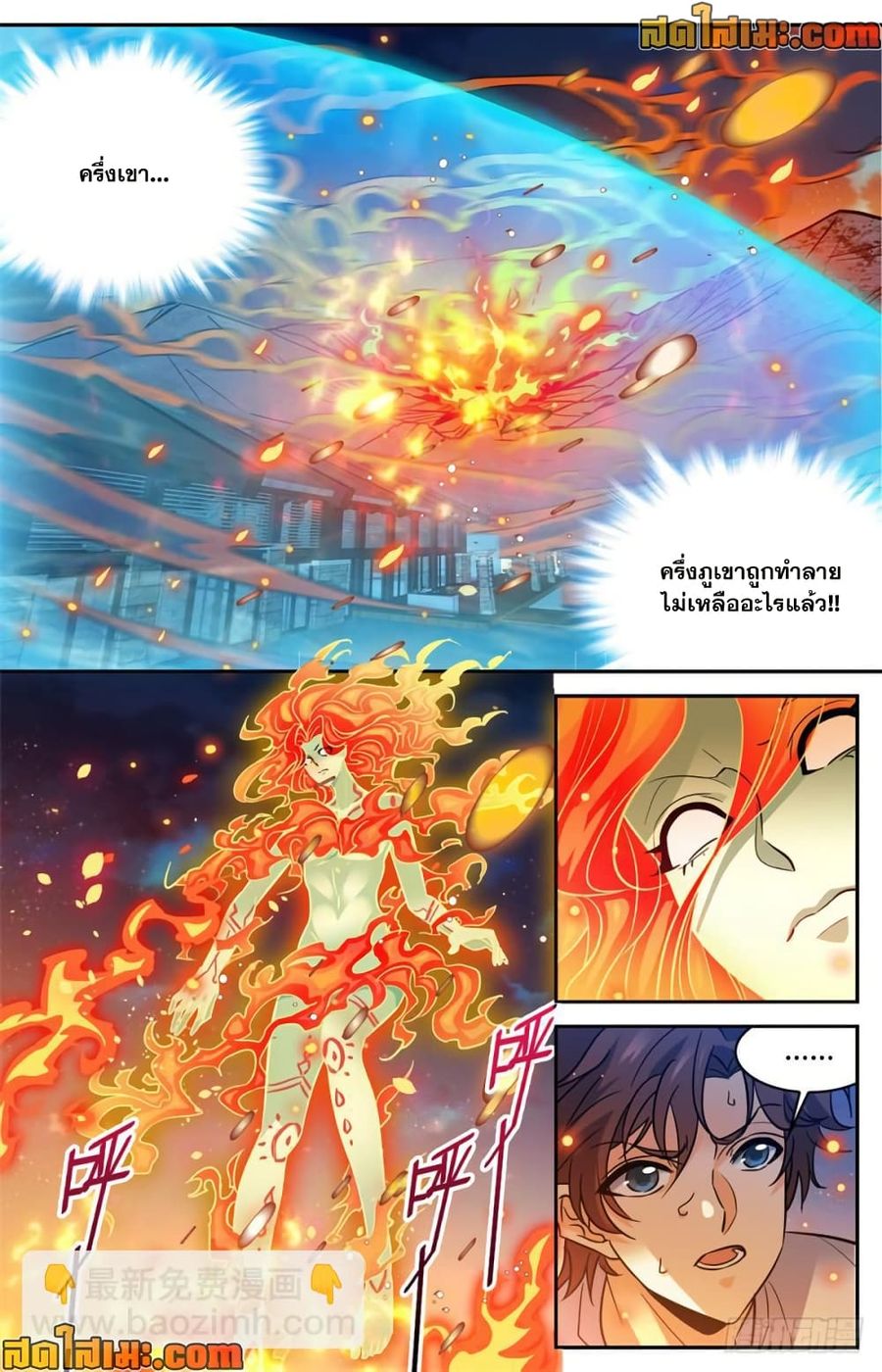 Versatile Mage ตอนที่ 335 หน้า 2