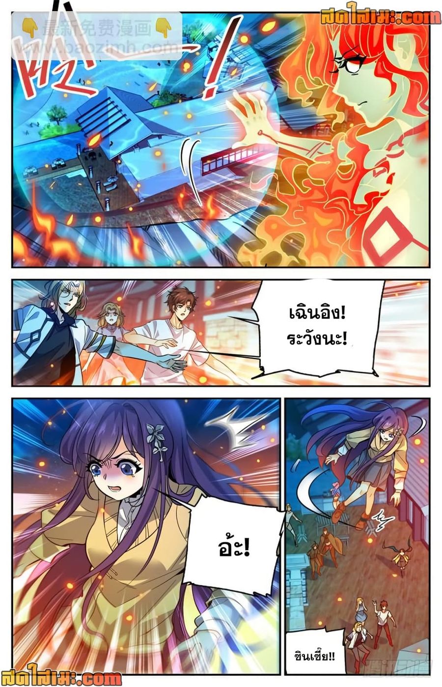 Versatile Mage ตอนที่ 335 หน้า 3