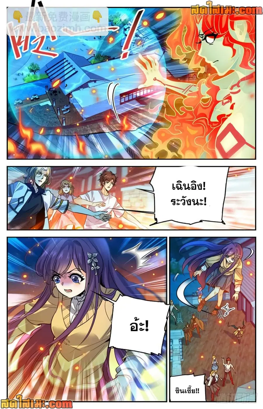 Versatile Mage ตอนที่ 335 หน้า 3