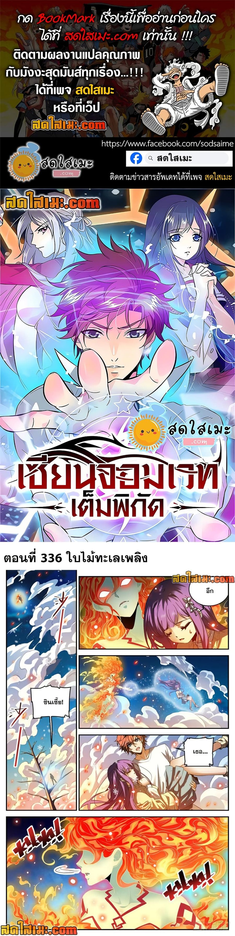 Versatile Mage ตอนที่ 336 หน้า 1
