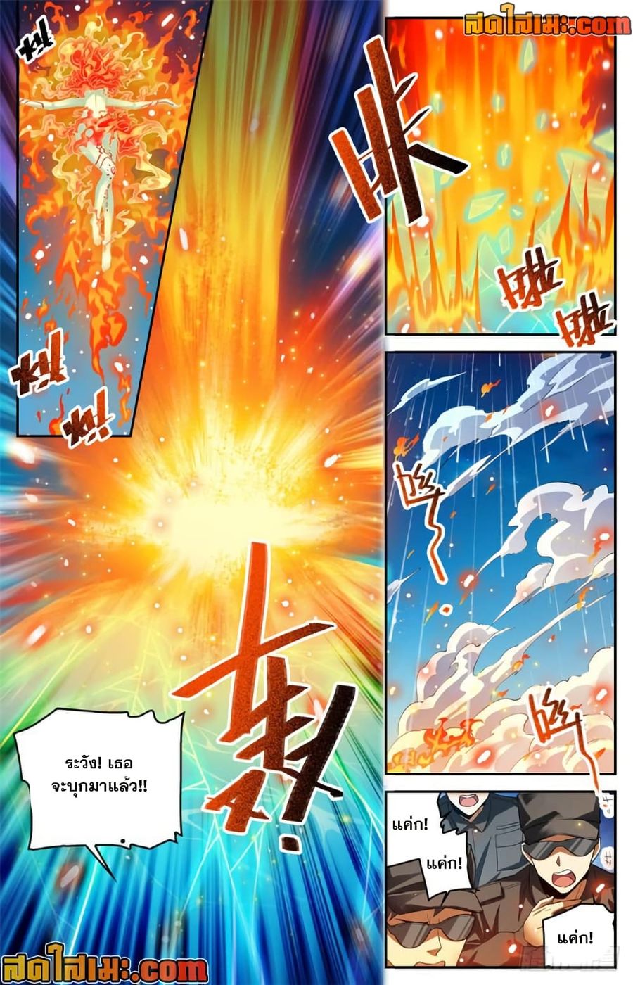 Versatile Mage ตอนที่ 336 หน้า 2