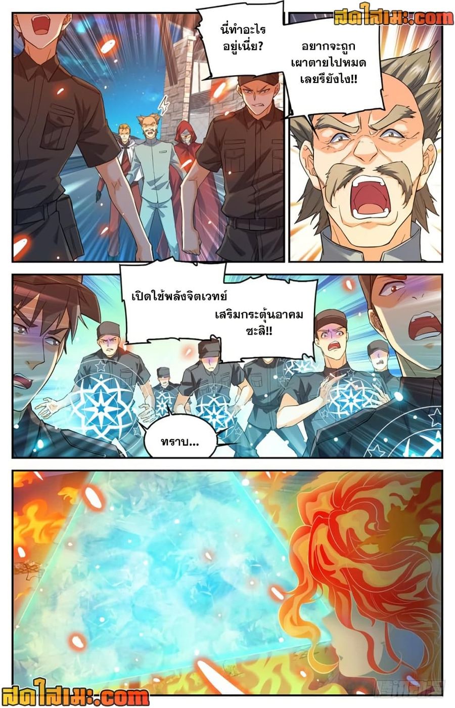 Versatile Mage ตอนที่ 336 หน้า 3