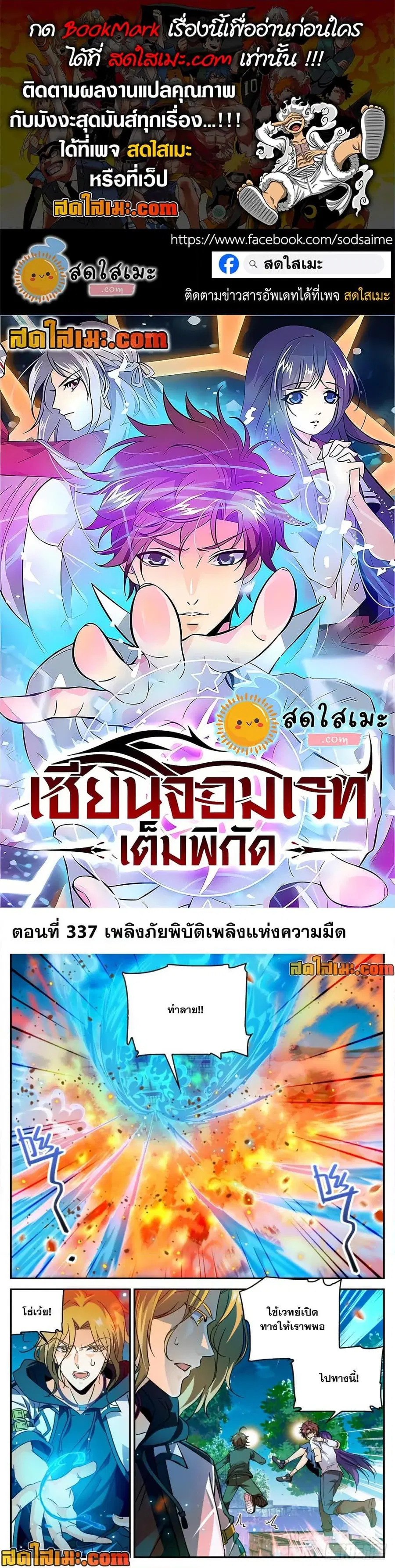 Versatile Mage ตอนที่ 337 หน้า 1