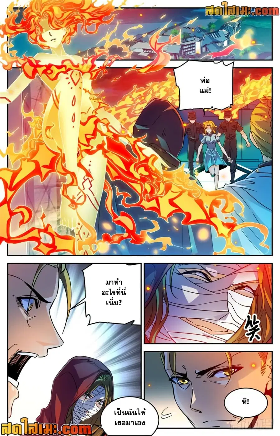 Versatile Mage ตอนที่ 337 หน้า 2