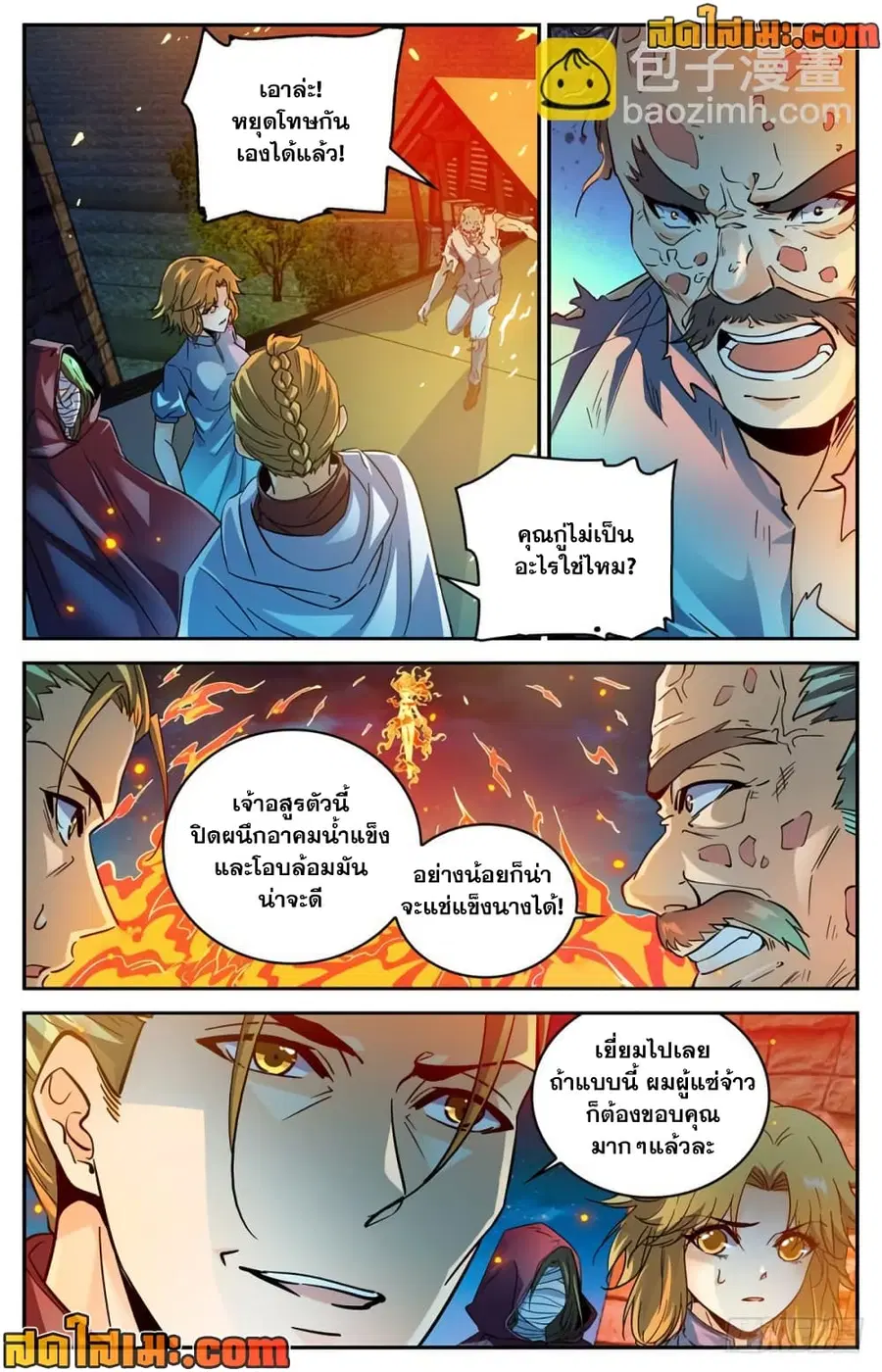 Versatile Mage ตอนที่ 337 หน้า 3