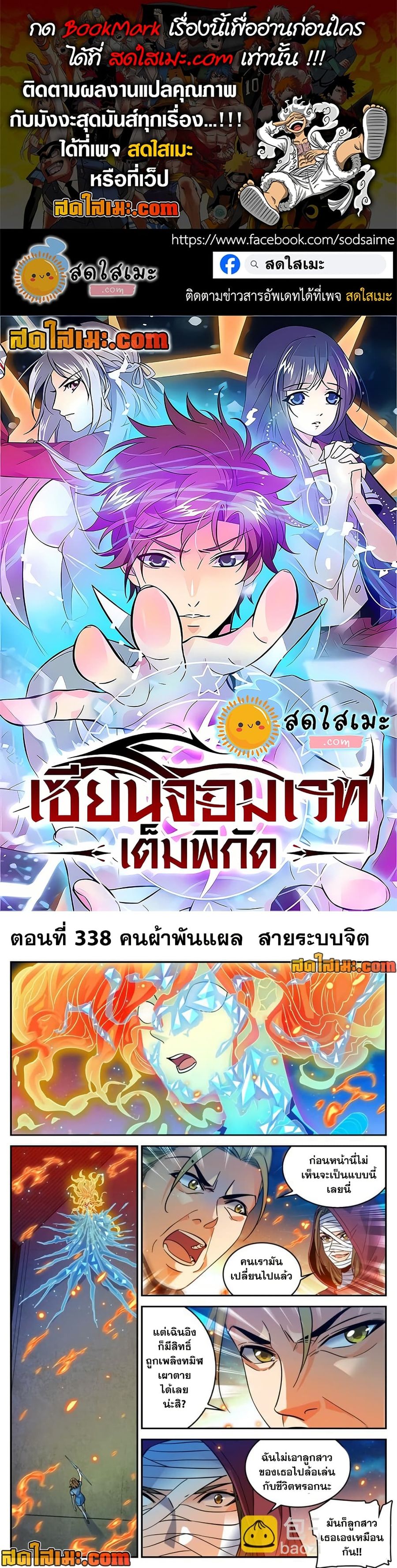 Versatile Mage ตอนที่ 338 หน้า 1