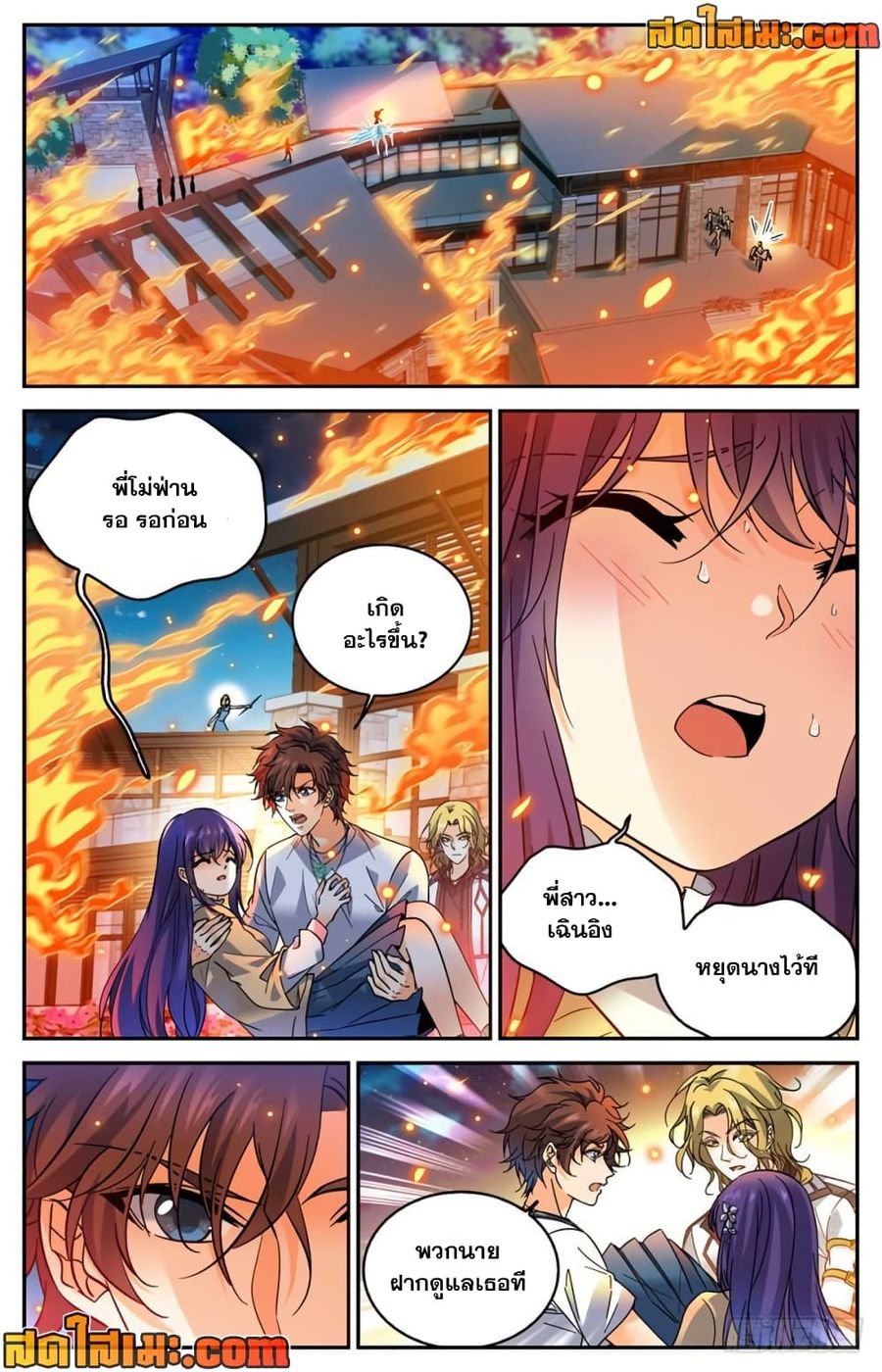 Versatile Mage ตอนที่ 338 หน้า 2
