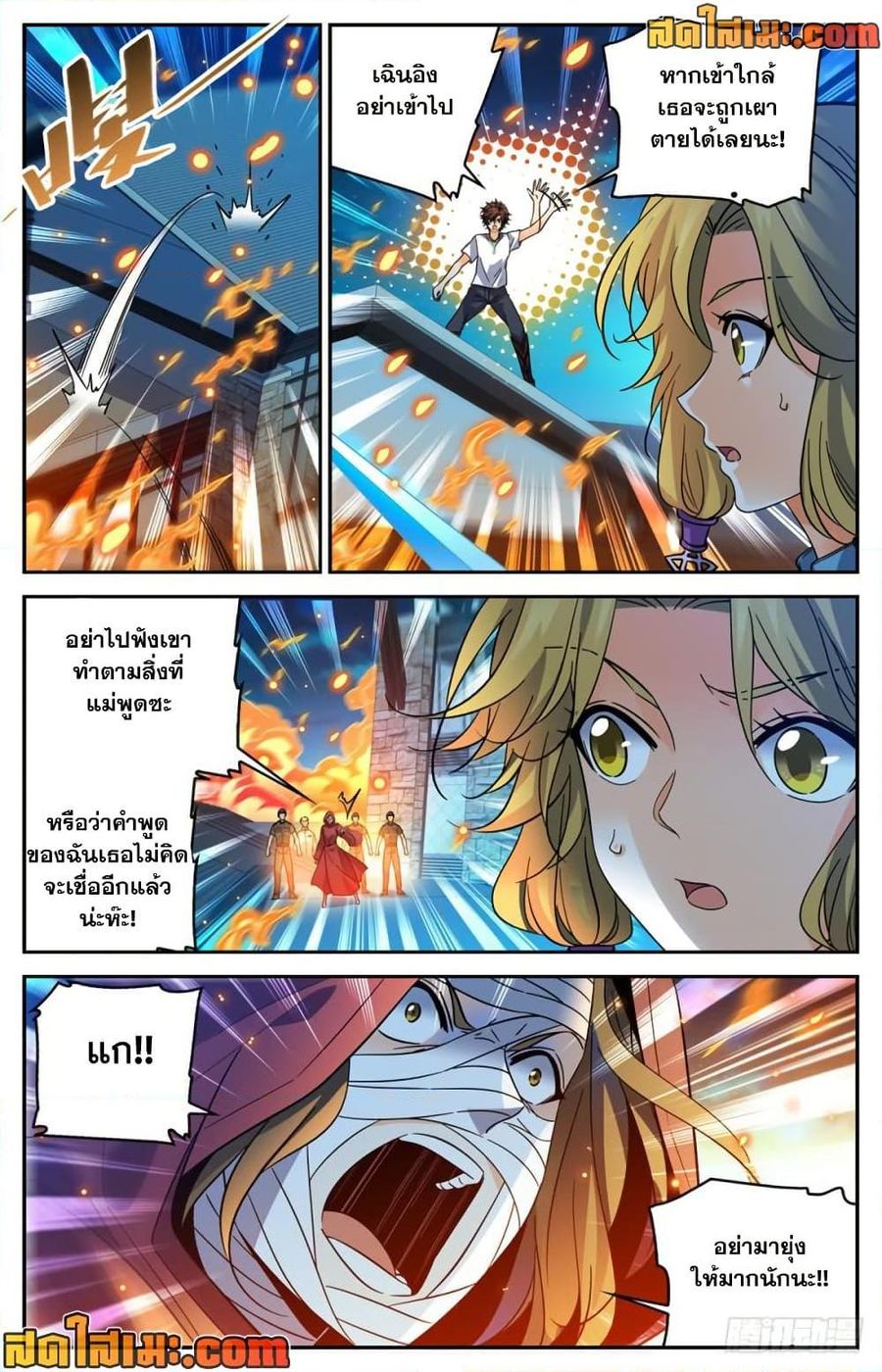 Versatile Mage ตอนที่ 338 หน้า 3