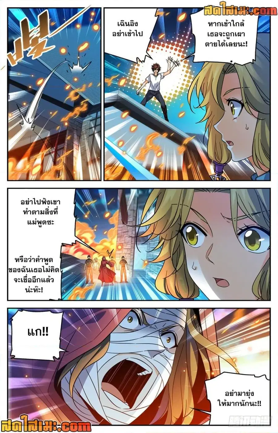 Versatile Mage ตอนที่ 338 หน้า 3