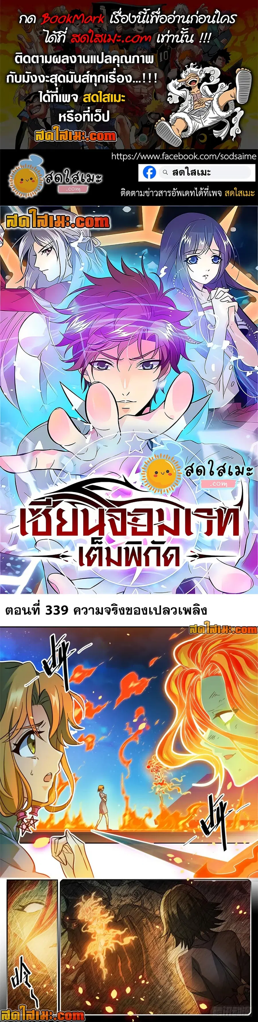 Versatile Mage ตอนที่ 339 หน้า 1