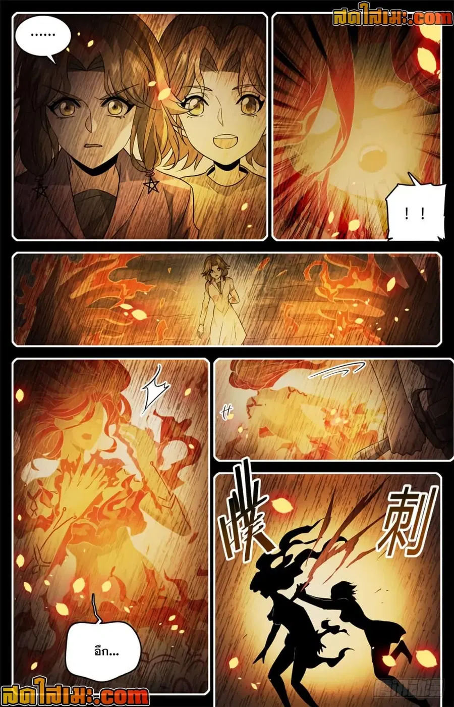 Versatile Mage ตอนที่ 339 หน้า 2