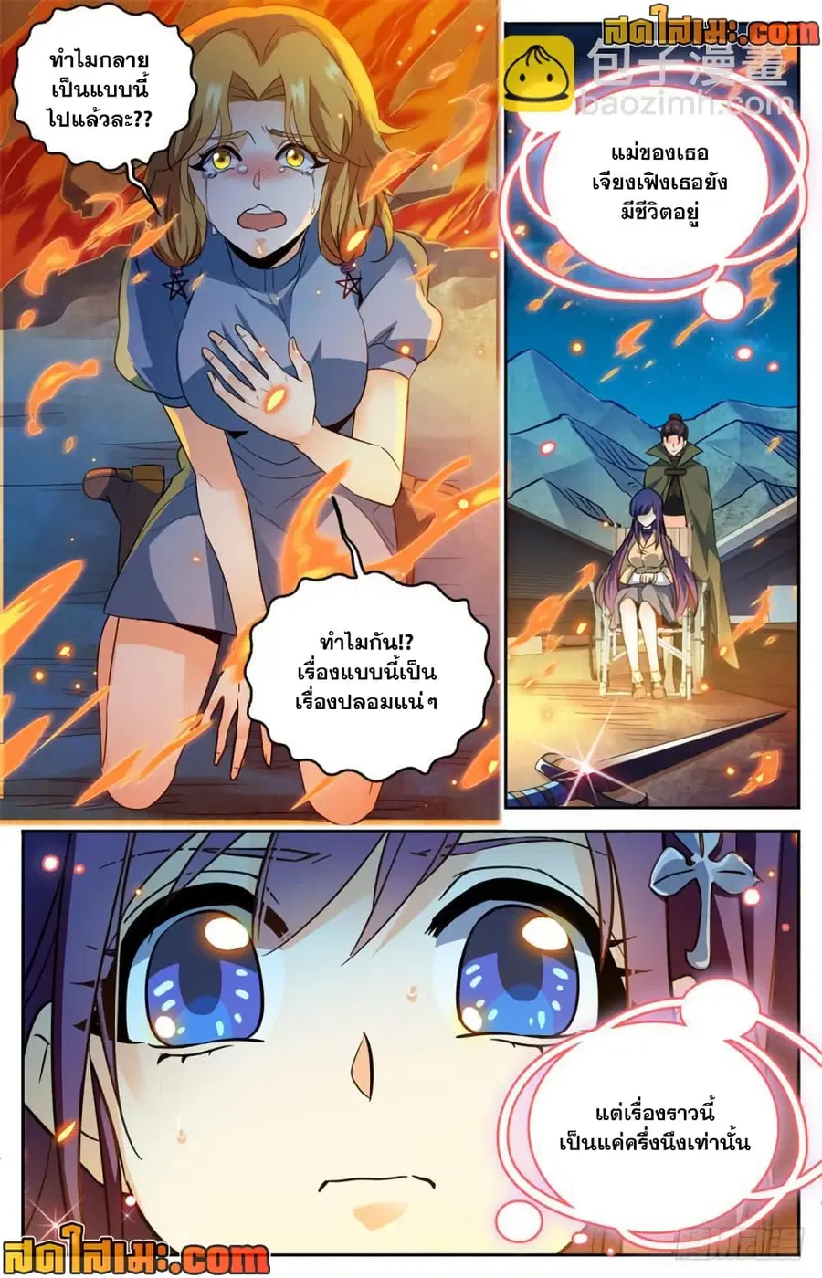 Versatile Mage ตอนที่ 339 หน้า 3