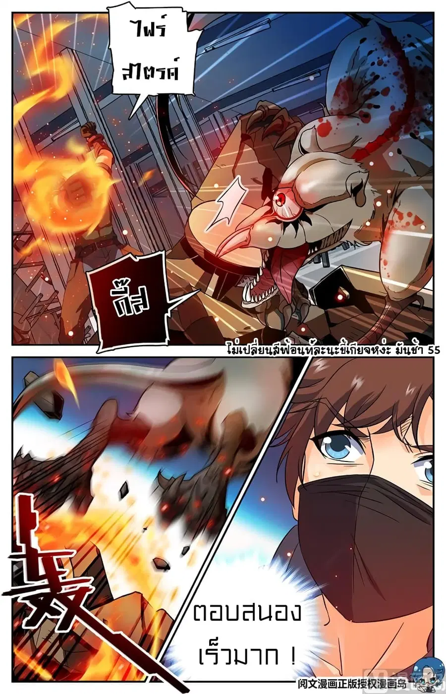 Versatile Mage ตอนที่ 34 หน้า 2