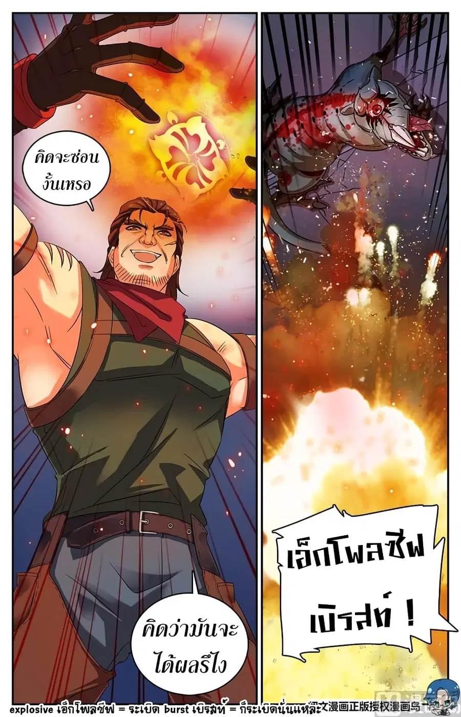 Versatile Mage ตอนที่ 34 หน้า 3