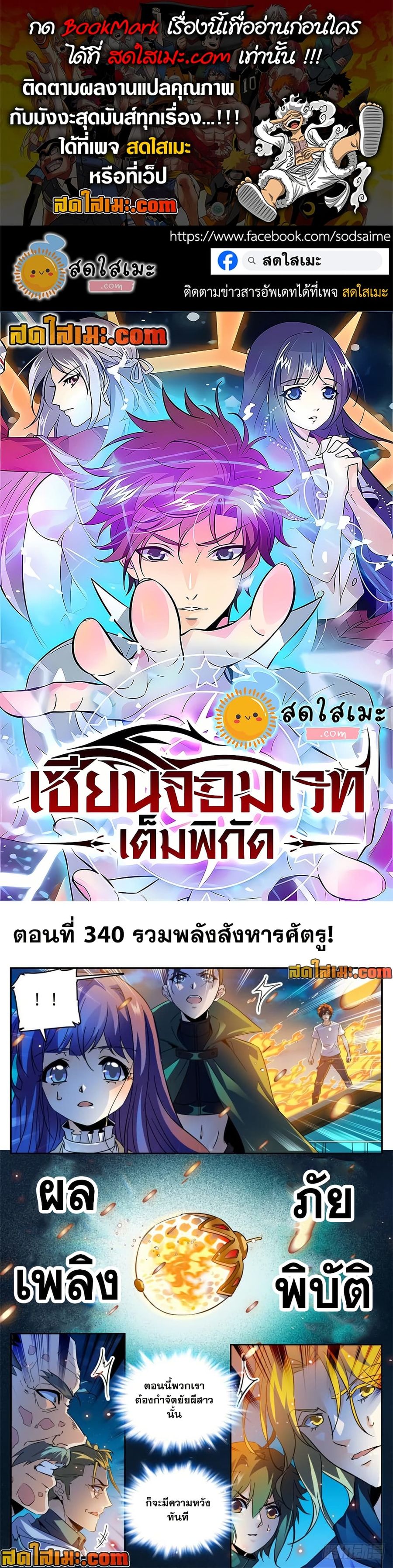 Versatile Mage ตอนที่ 340 หน้า 1