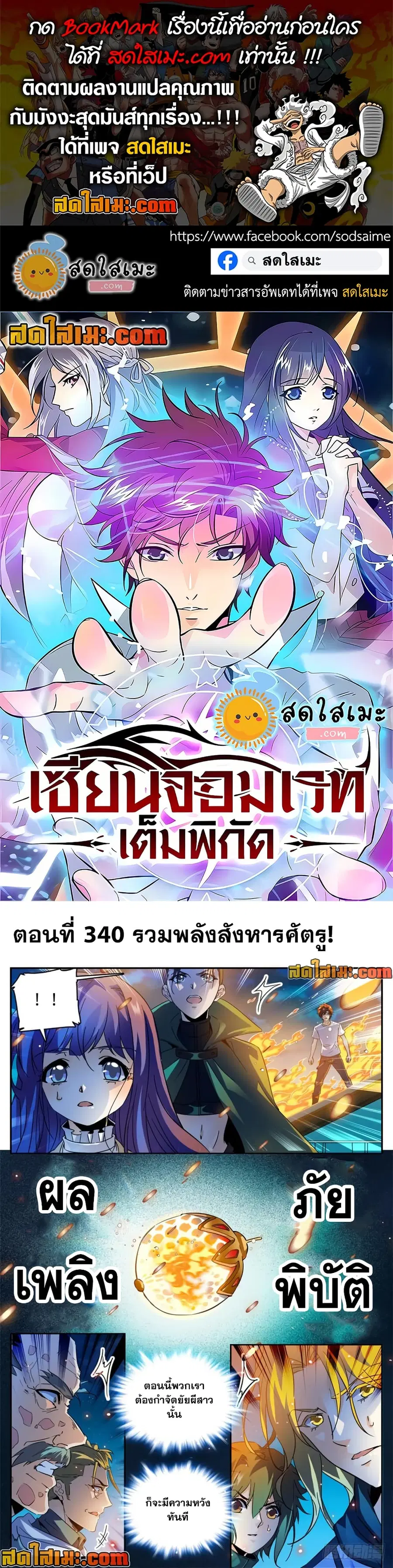 Versatile Mage ตอนที่ 340 หน้า 1