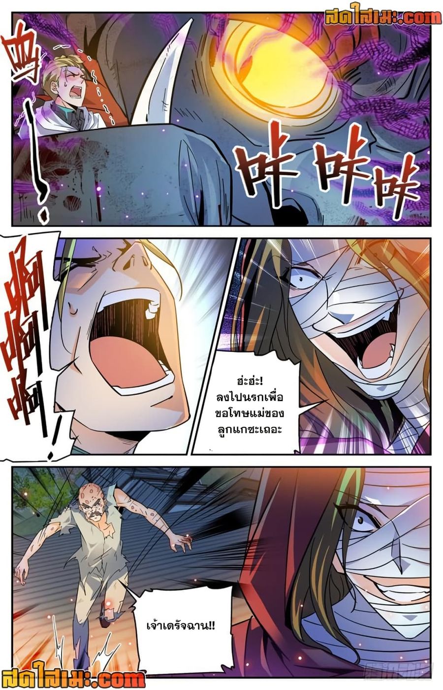 Versatile Mage ตอนที่ 340 หน้า 3