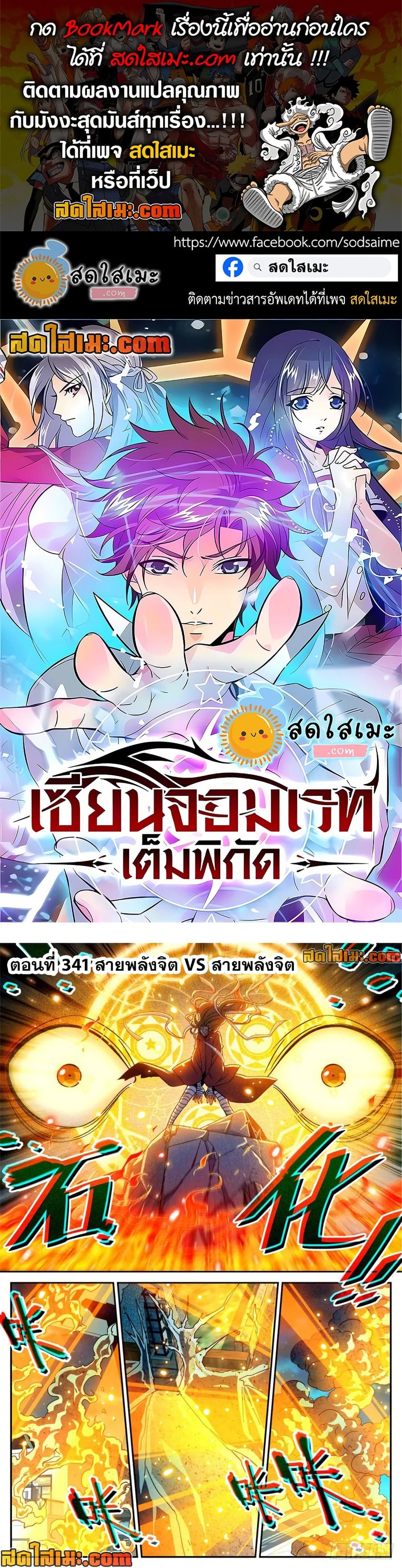 Versatile Mage ตอนที่ 341 หน้า 1