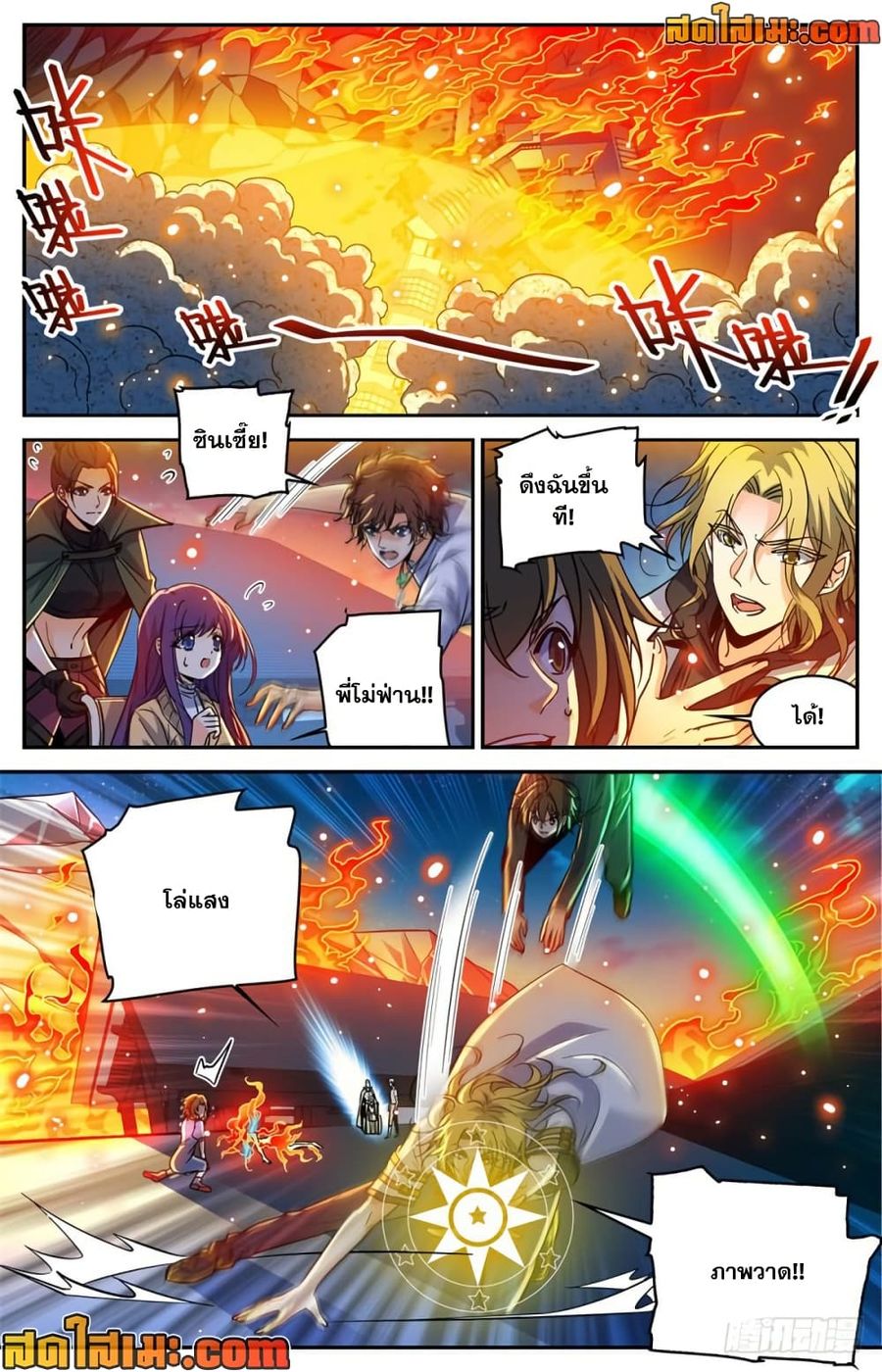 Versatile Mage ตอนที่ 341 หน้า 2